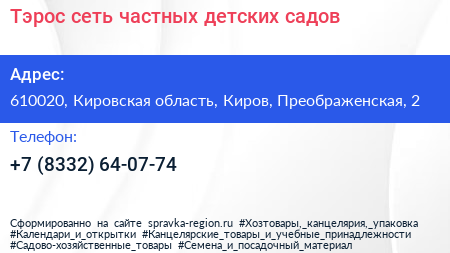 Тэрос сеть частных детских садов - визитка