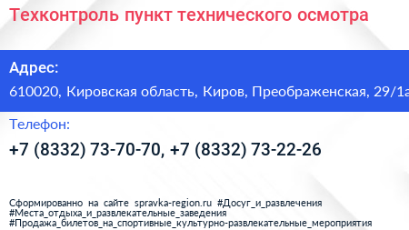 Техконтроль пункт технического осмотра - визитка