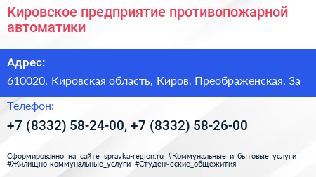 Кировское предприятие противопожарной автоматики - визитка