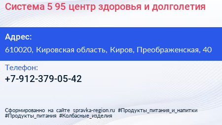 Система 5 95 центр здоровья и долголетия - визитка