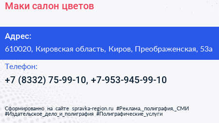Маки салон цветов - визитка