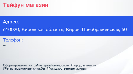 Нажмите, чтобы скачать визитку Тайфун магазин - визитка