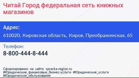 Читай Город федеральная сеть книжных магазинов - визитка