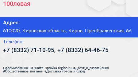 100ловая - визитка