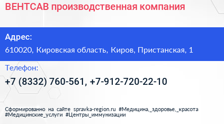 ВЕНТСАВ производственная компания - визитка