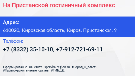 На Пристанской гостиничный комплекс - визитка