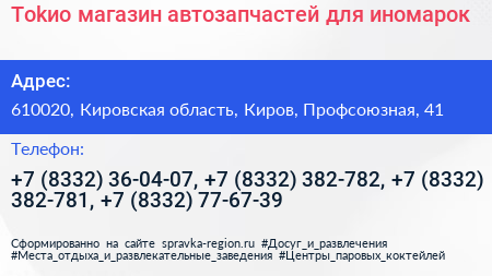 Тоkио магазин автозапчастей для иномарок - визитка