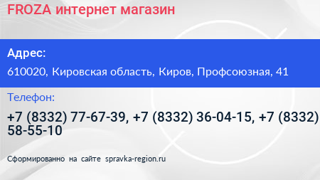 FROZA интернет магазин - визитка