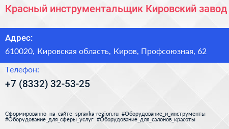 Красный инструментальщик Кировский завод - визитка