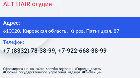 ALT HAIR студия - визитка