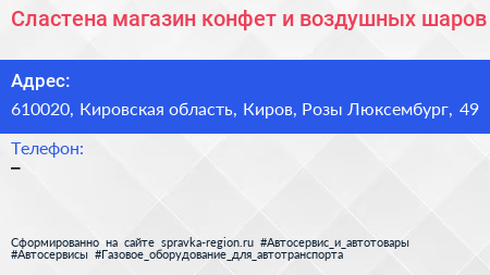 Сластена магазин конфет и воздушных шаров - визитка
