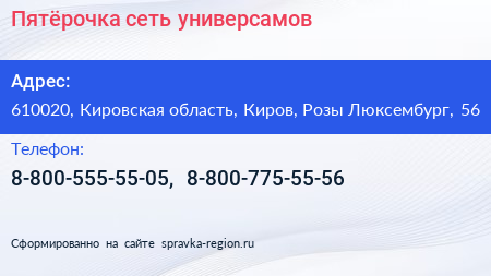 Пятёрочка сеть универсамов - визитка