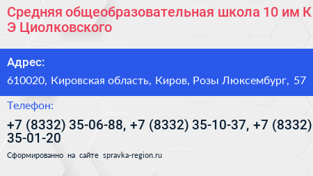 Средняя общеобразовательная школа 10 им К Э Циолковского - визитка