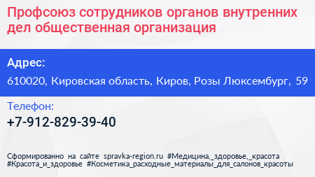 Профсоюз сотрудников органов внутренних дел общественная организация - визитка