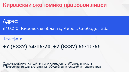 Кировский экономико правовой лицей - визитка
