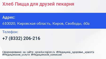 Хлеб Пицца для друзей пекарня - визитка