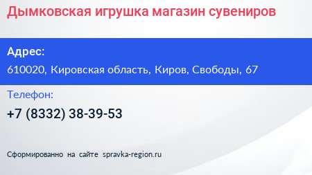 Дымковская игрушка магазин сувениров - визитка