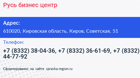 Русь бизнес центр - визитка