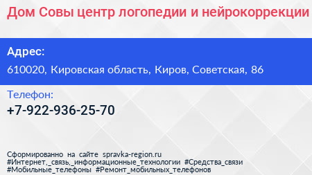 Дом Совы центр логопедии и нейрокоррекции - визитка