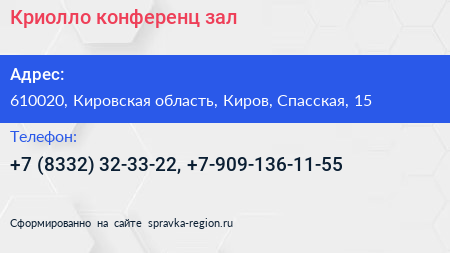 Криолло конференц зал - визитка