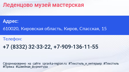 Леденцово музей мастерская - визитка