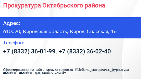 Прокуратура Октябрьского района - визитка