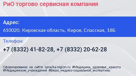 РиО торгово сервисная компания - визитка