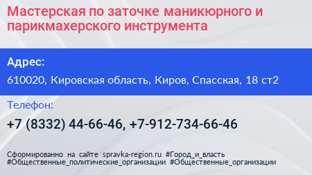 Мастерская по заточке маникюрного и парикмахерского инструмента - визитка