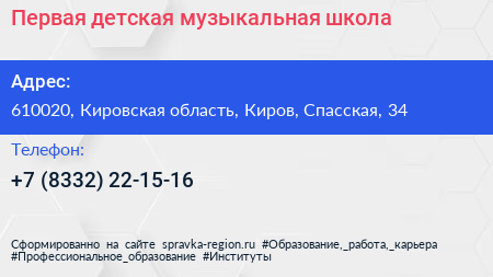 Первая детская музыкальная школа - визитка