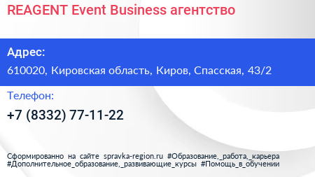 REAGENT Event Business агентство - визитка