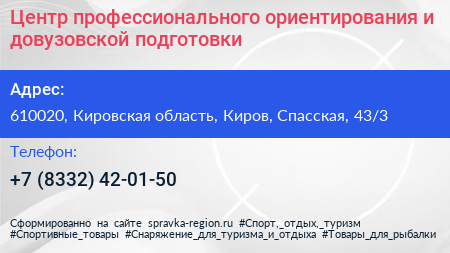 Центр профессионального ориентирования и довузовской подготовки - визитка