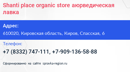 Shanti place organic store аюрведическая лавка - визитка