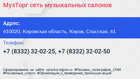 МузТорг сеть музыкальных салонов - визитка