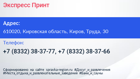 Экспресс Принт - визитка