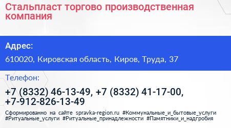 Стальпласт торгово производственная компания - визитка