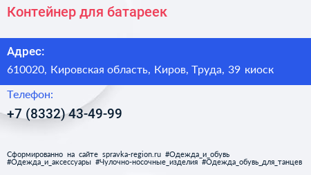 Контейнер для батареек - визитка