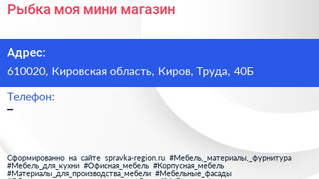 Нажмите, чтобы скачать визитку Рыбка моя мини магазин - визитка