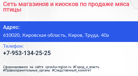 Сеть магазинов и киосков по продаже мяса птицы - визитка