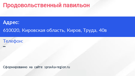 Нажмите, чтобы скачать визитку Продовольственный павильон - визитка