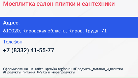 Мосплитка салон плитки и сантехники - визитка