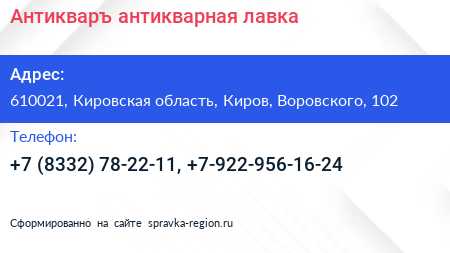 Антикваръ антикварная лавка - визитка