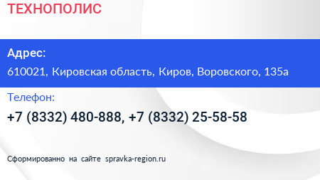 ТЕХНОПОЛИС - визитка