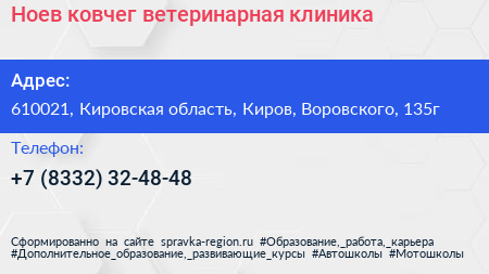 Ноев ковчег ветеринарная клиника - визитка