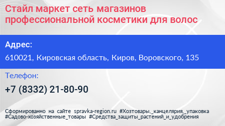  Стайл маркет сеть магазинов профессиональной косметики для волос - визитка