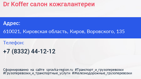 Dr Koffer салон кожгалантереи - визитка