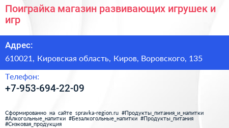 Поиграйка магазин развивающих игрушек и игр - визитка