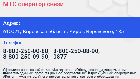 МТС оператор связи - визитка