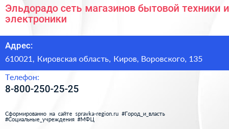Эльдорадо сеть магазинов бытовой техники и электроники - визитка