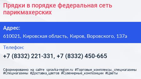 Прядки в порядке федеральная сеть парикмахерских - визитка