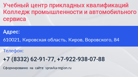 Учебный центр прикладных квалификаций Колледж промышленности и автомобильного сервиса - визитка